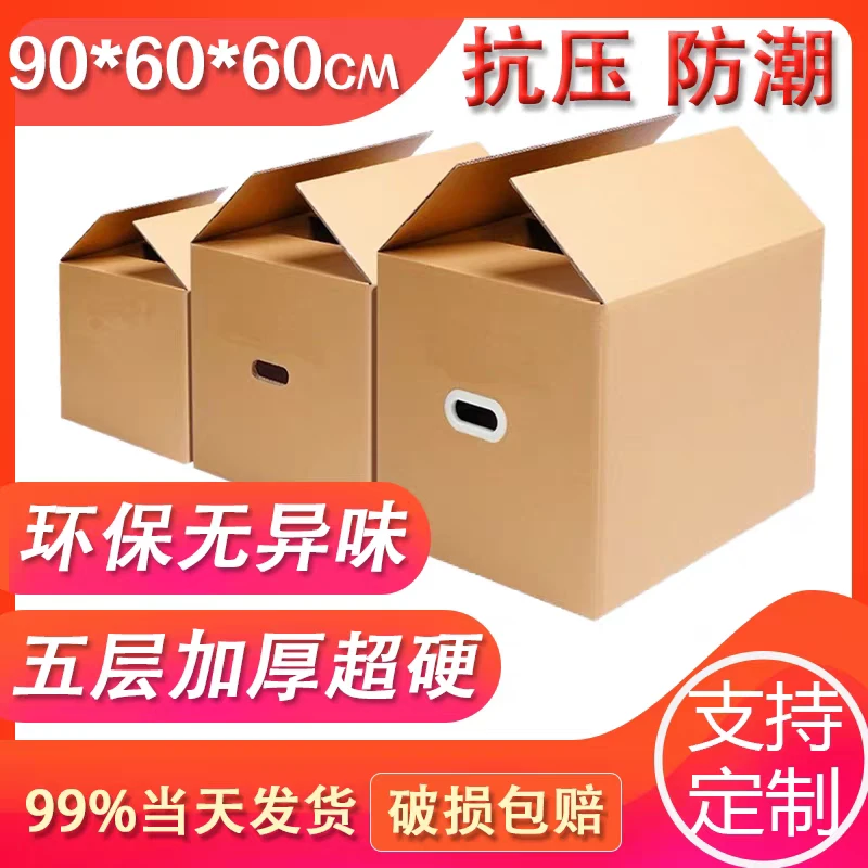 90*60*60搬家超大容量衣物被褥大件物品收纳整理5层加厚超硬容量