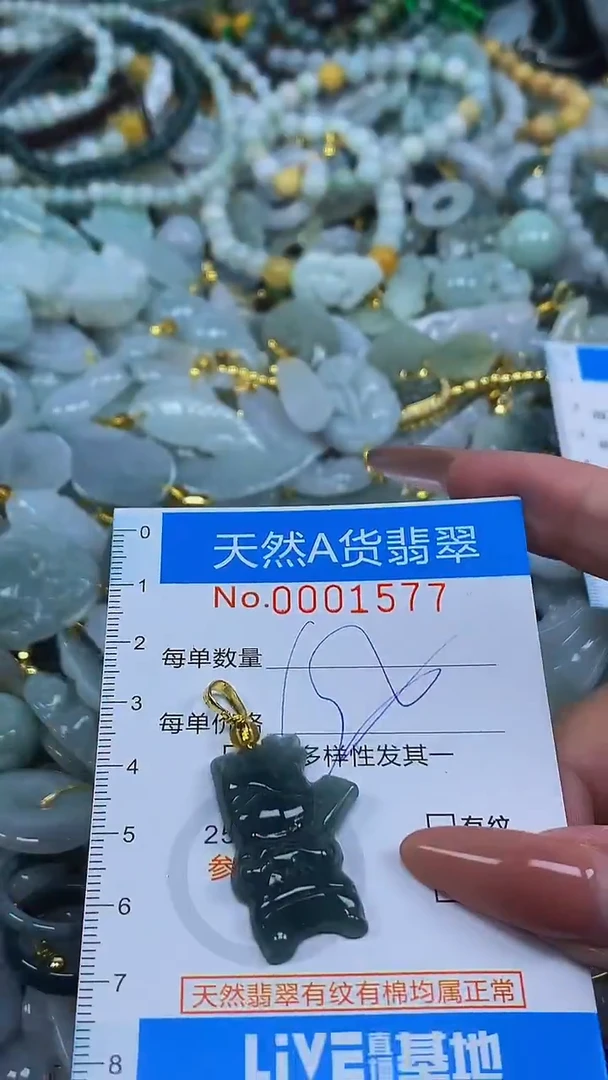 颈饰未镶嵌翡翠净货挂件-1577