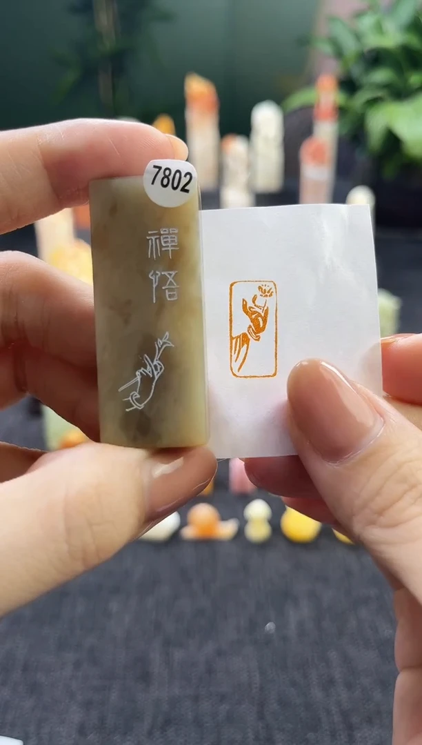 昌化石印石7802