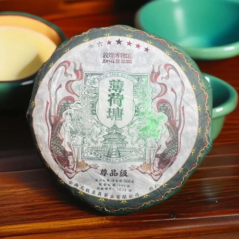 【茶姐严选】敦煌博物馆 薄荷塘 普洱生茶 500g（拍1发1箱）
