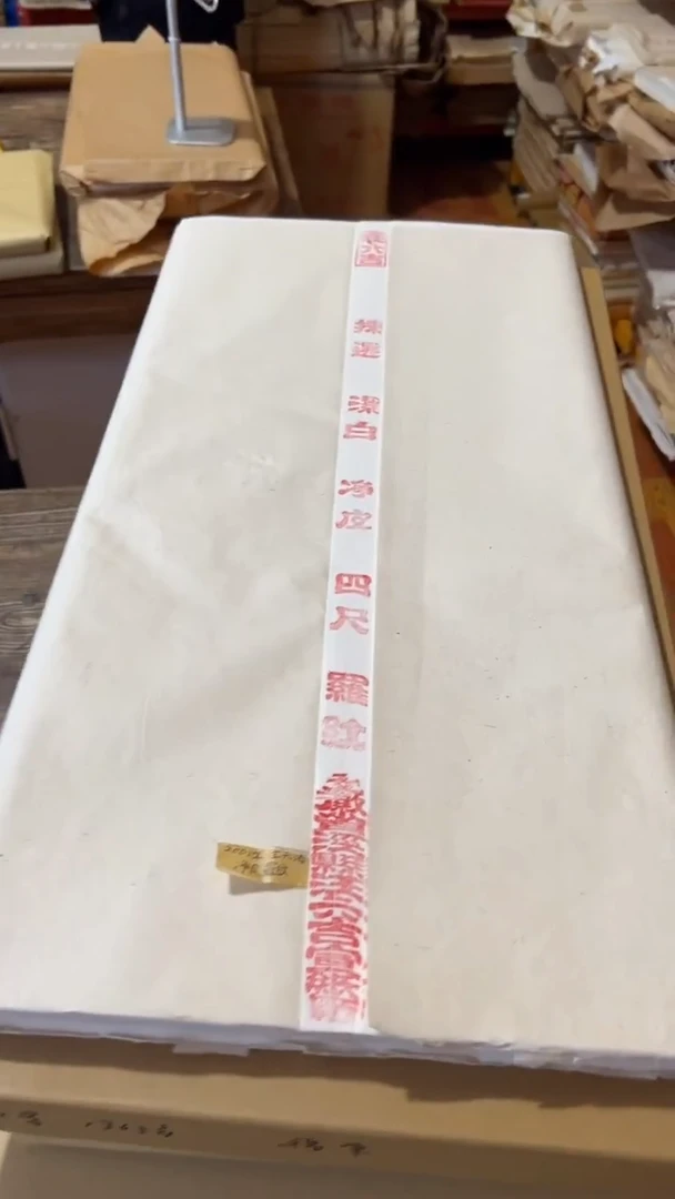 书法16号 2001年汪六吉净皮罗纹四尺100张