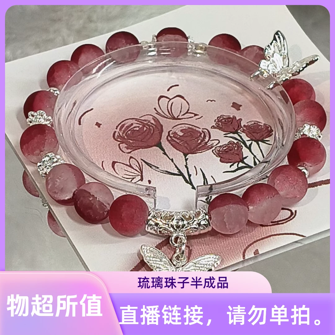 半成品琉璃珠子批发DIY