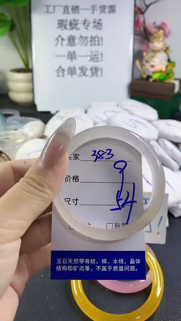 手镯玛瑙/玉髓未镶嵌383