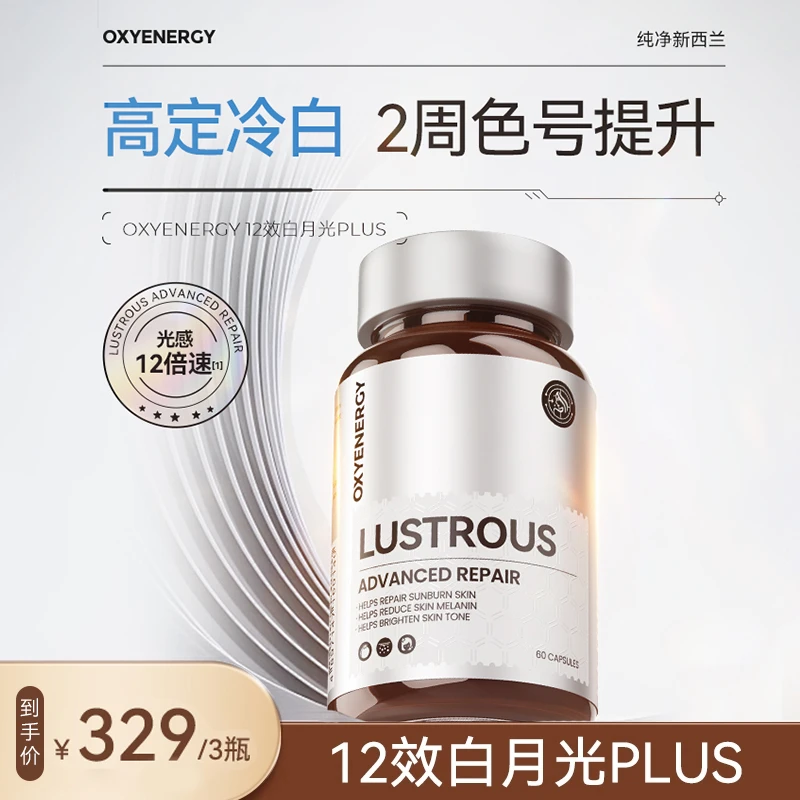 【刘秀波专属】氧气能量12效白月光Plus胶囊 60粒/瓶