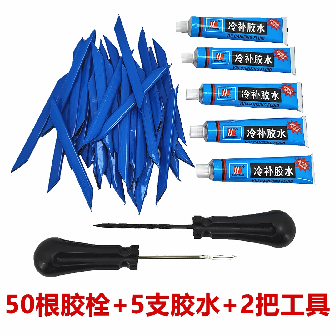 电瓶车微创汽车摩托车轮胎硫化胶条硫化胶条工具补胎补胎胶条套装