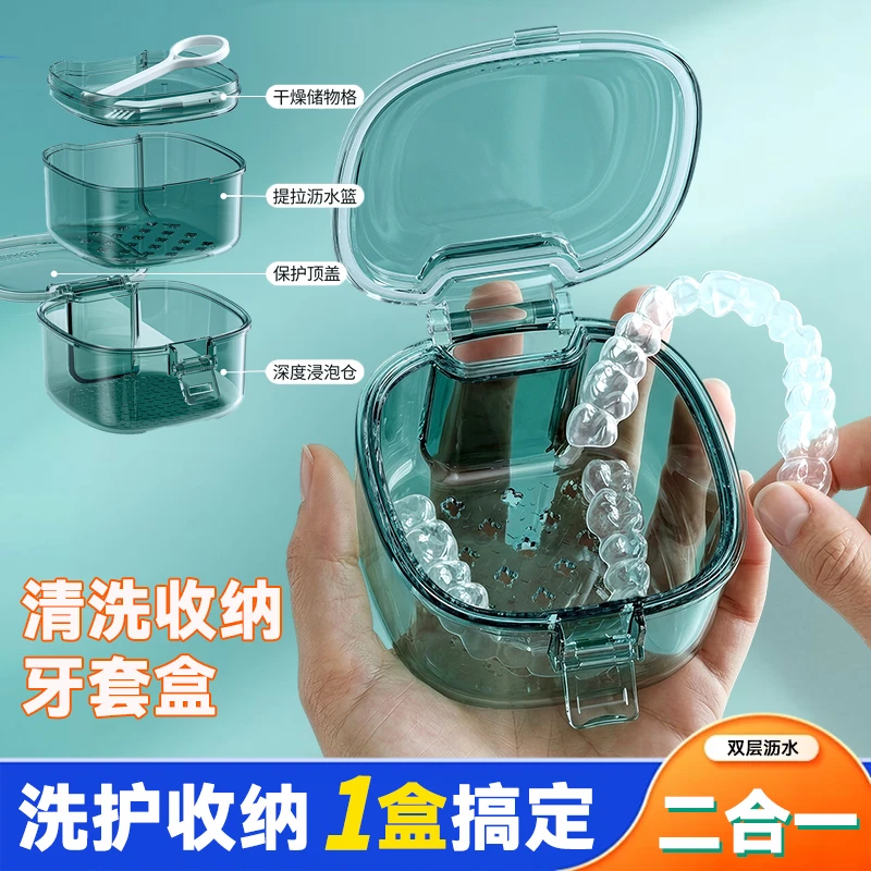 牙套盒子便携带浸泡清洗假牙正畸牙齿矫正器隐形牙套保持器收纳盒