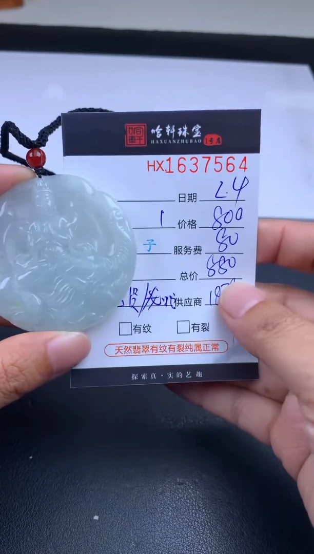 【闪购商品】翡翠挂件未镶嵌哈轩 普贤1-龙/蛇