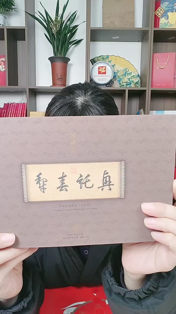 【闪购商品】五牛图——特种邮票本册