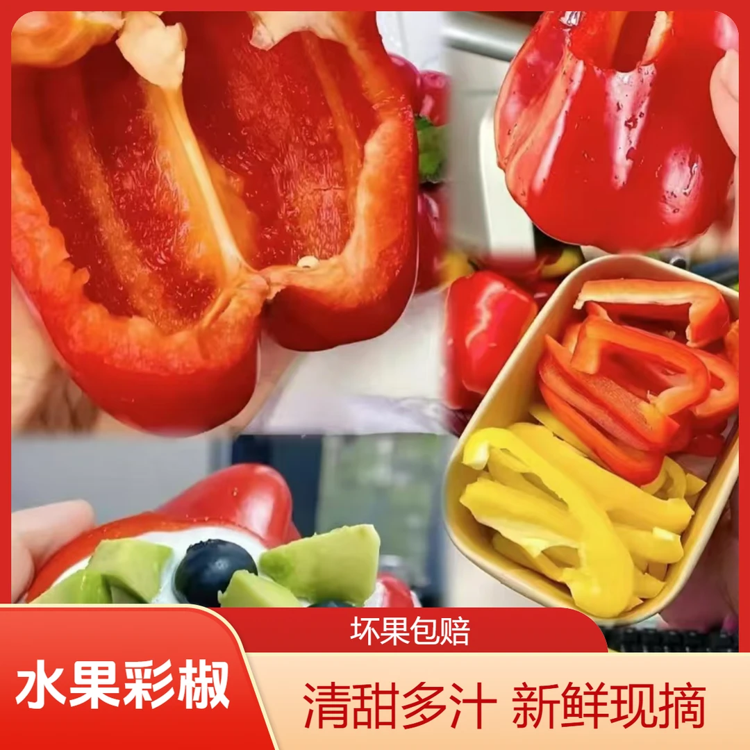 新鲜水果椒单色专拍链接