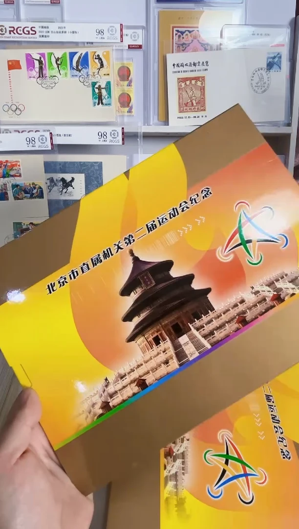 第二届运动会邮票册