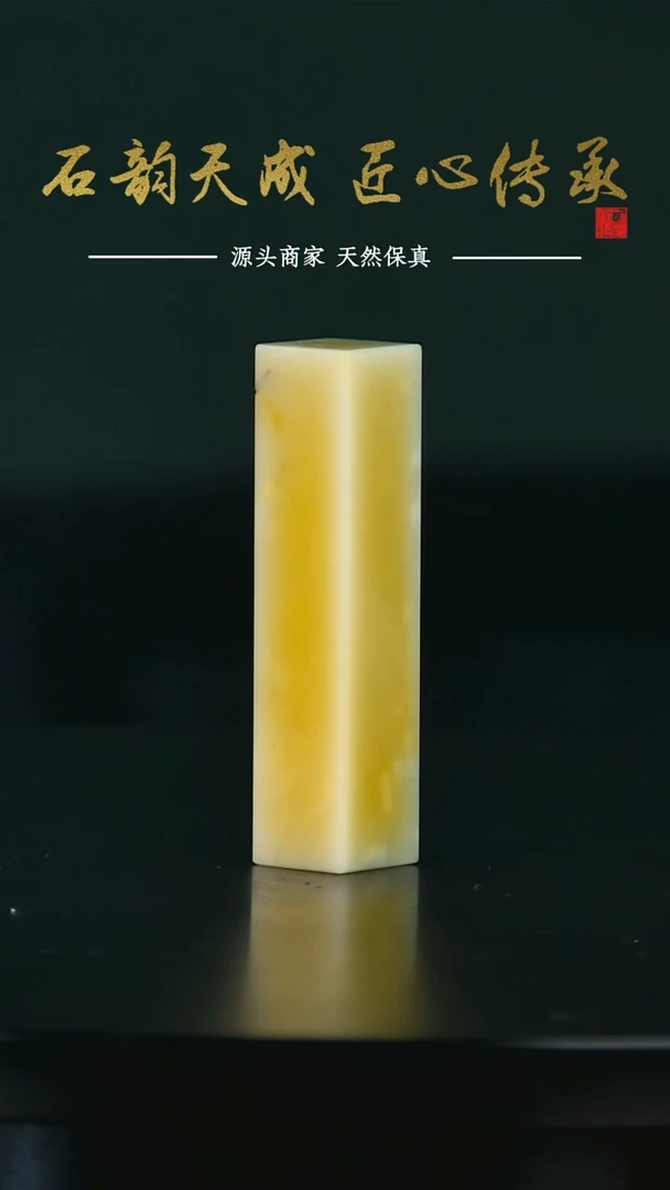 青田石菜花黄六面平1.4*1.4*6