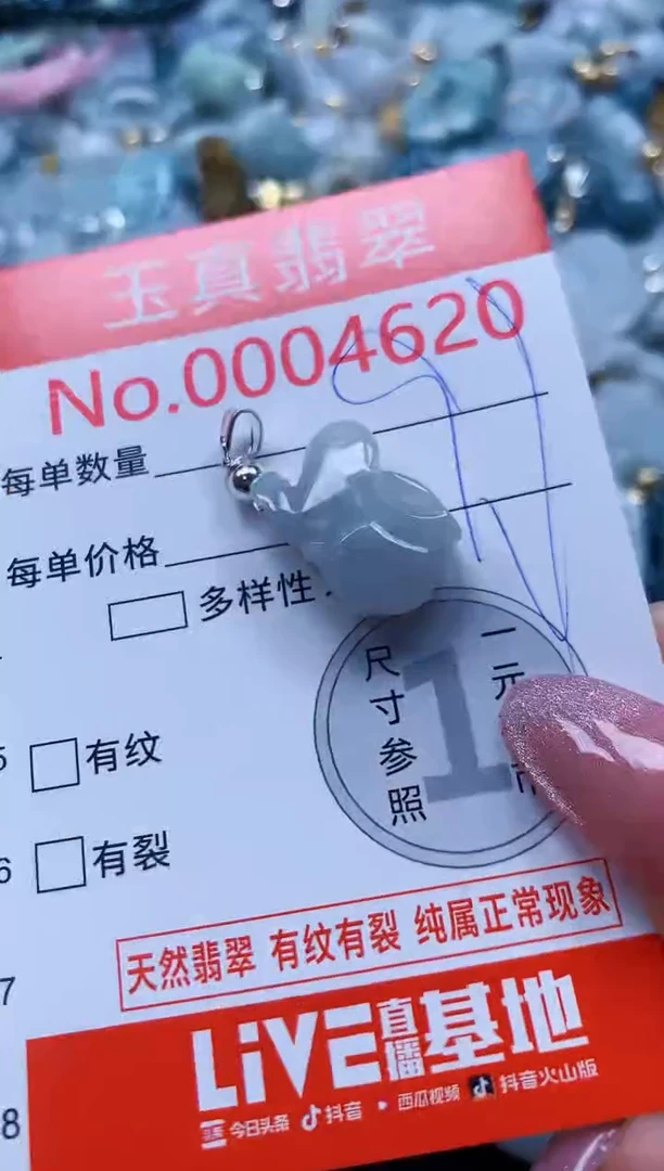 翡翠未镶嵌吊坠(不含链)4620