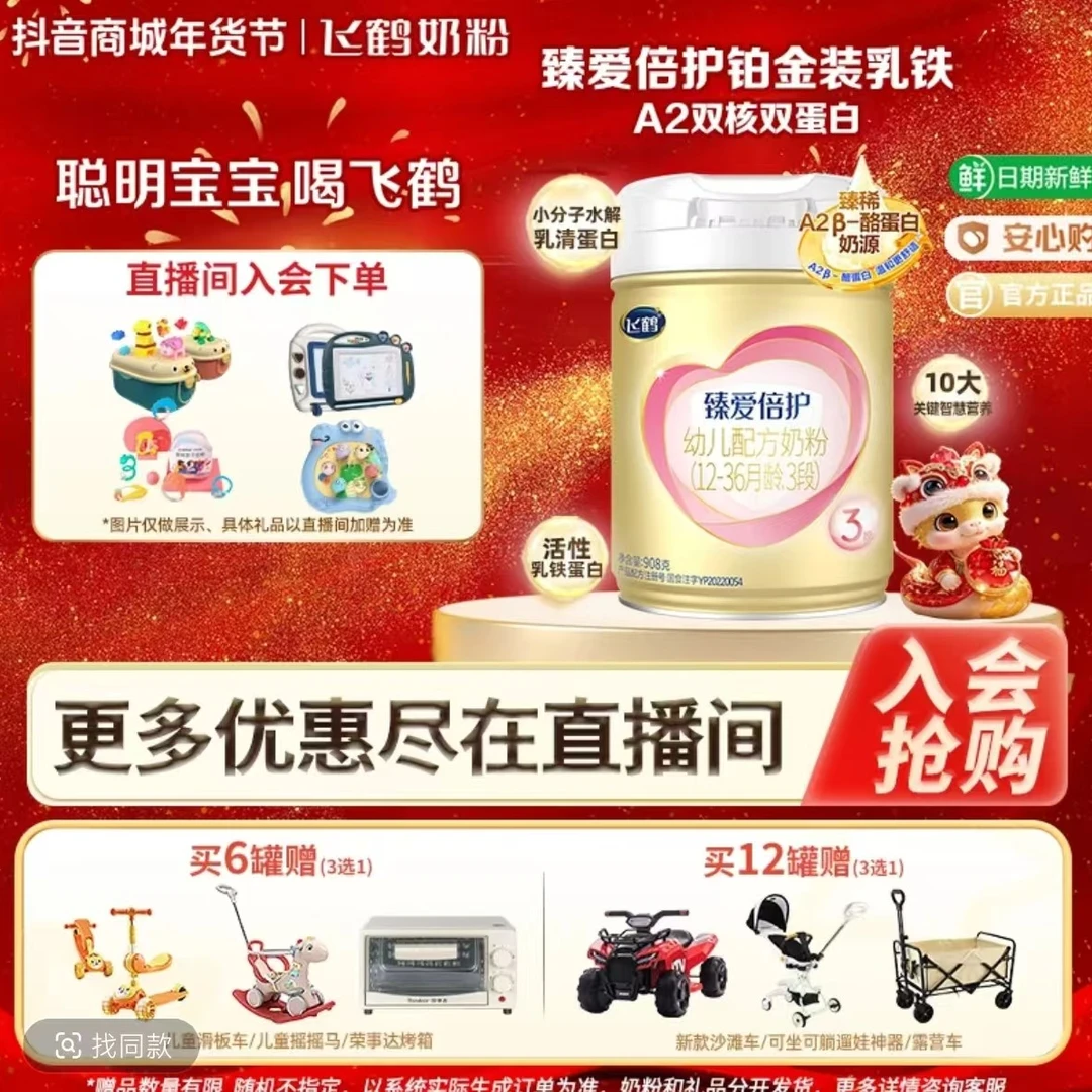 飞鹤臻爱倍护A2 β-酪蛋白奶源2/3段婴幼儿配方奶粉908g 乳铁蛋白