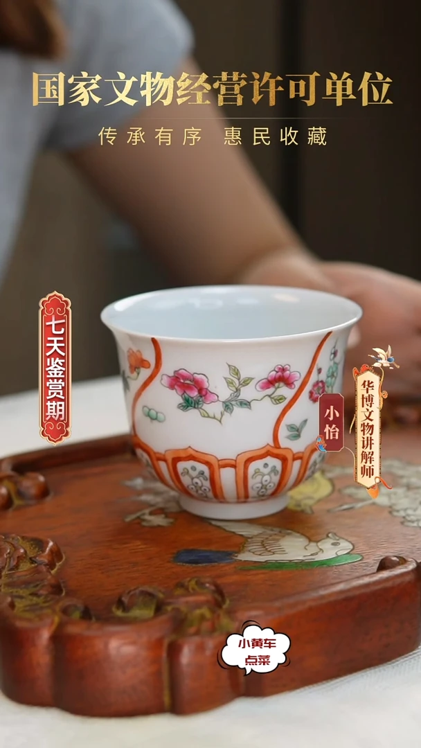 清杯8866粉彩花卉钟式杯