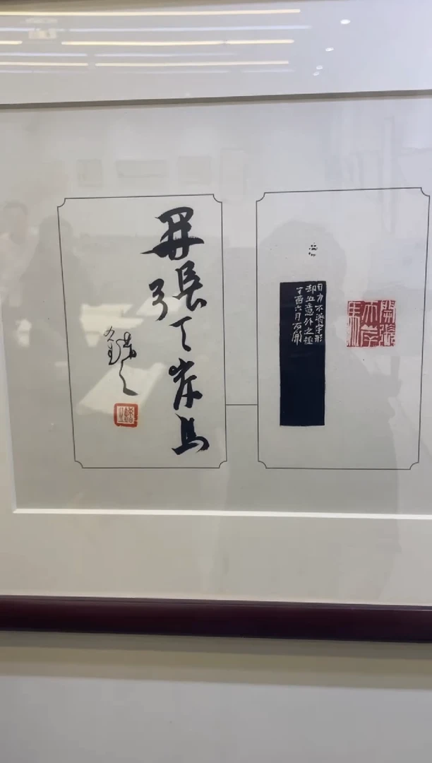 书法冯错书法作品4