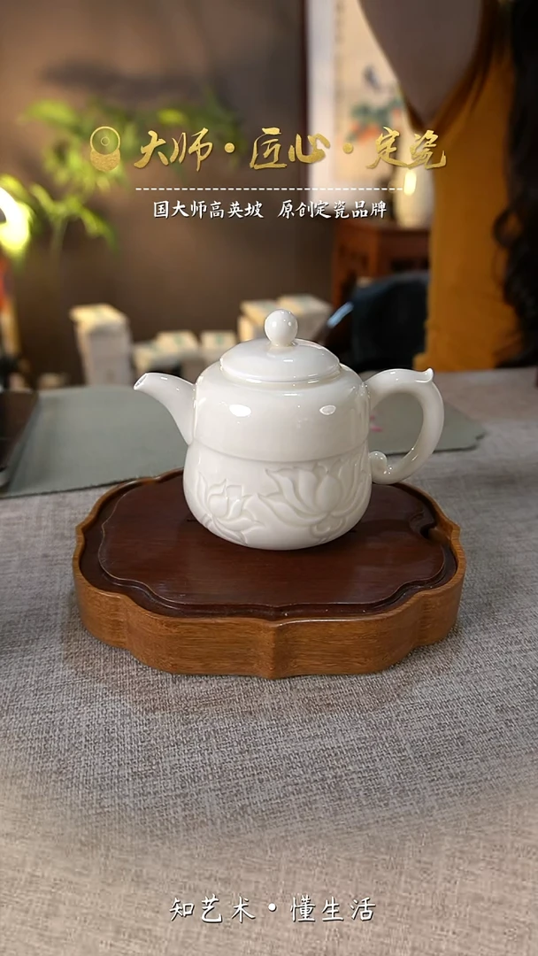 古典荷花茶壶——大宋定窑