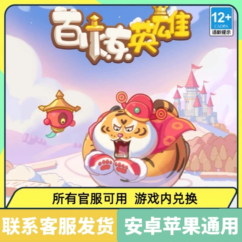 最新小程序 手游百炼英雄全套礼包兑换码CDK通用钻石金币体力宝箱