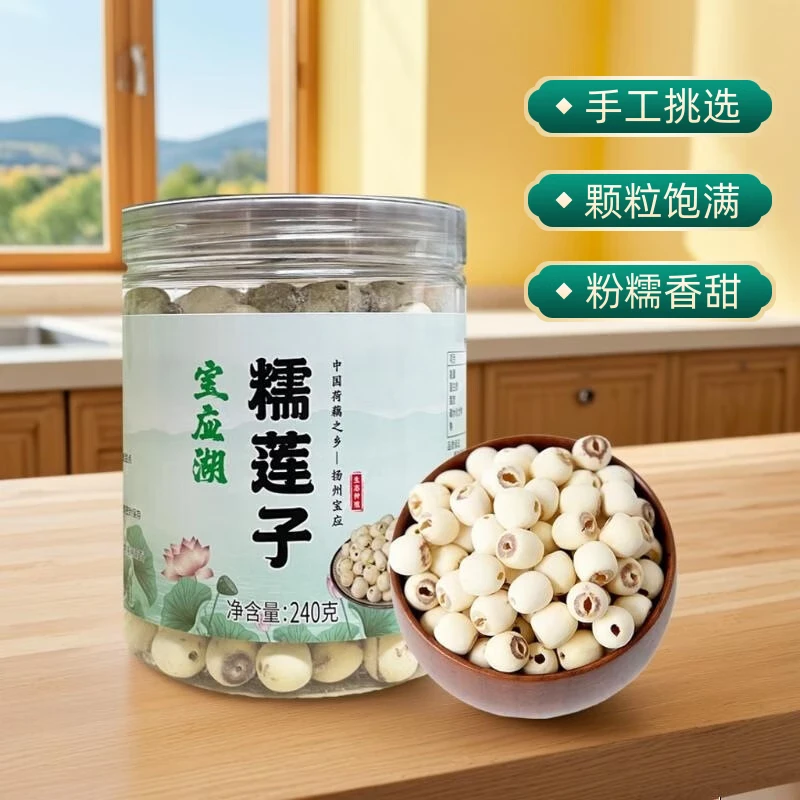 宝应湖去芯磨皮白莲子无熏硫干货扬州特产桂圆百合银耳羹煲汤食材