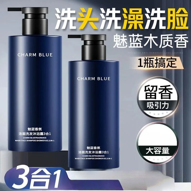 【NB】]魅蓝香水沐浴露男士蔚蓝洗头洗澡洗脸三合一洗发水洗面奶【2】