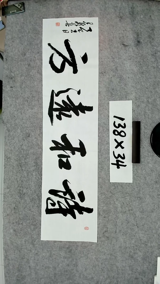 书法吕老师书法作品