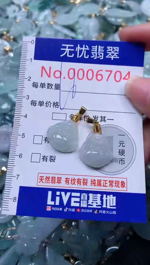 颈饰未镶嵌翡翠6704