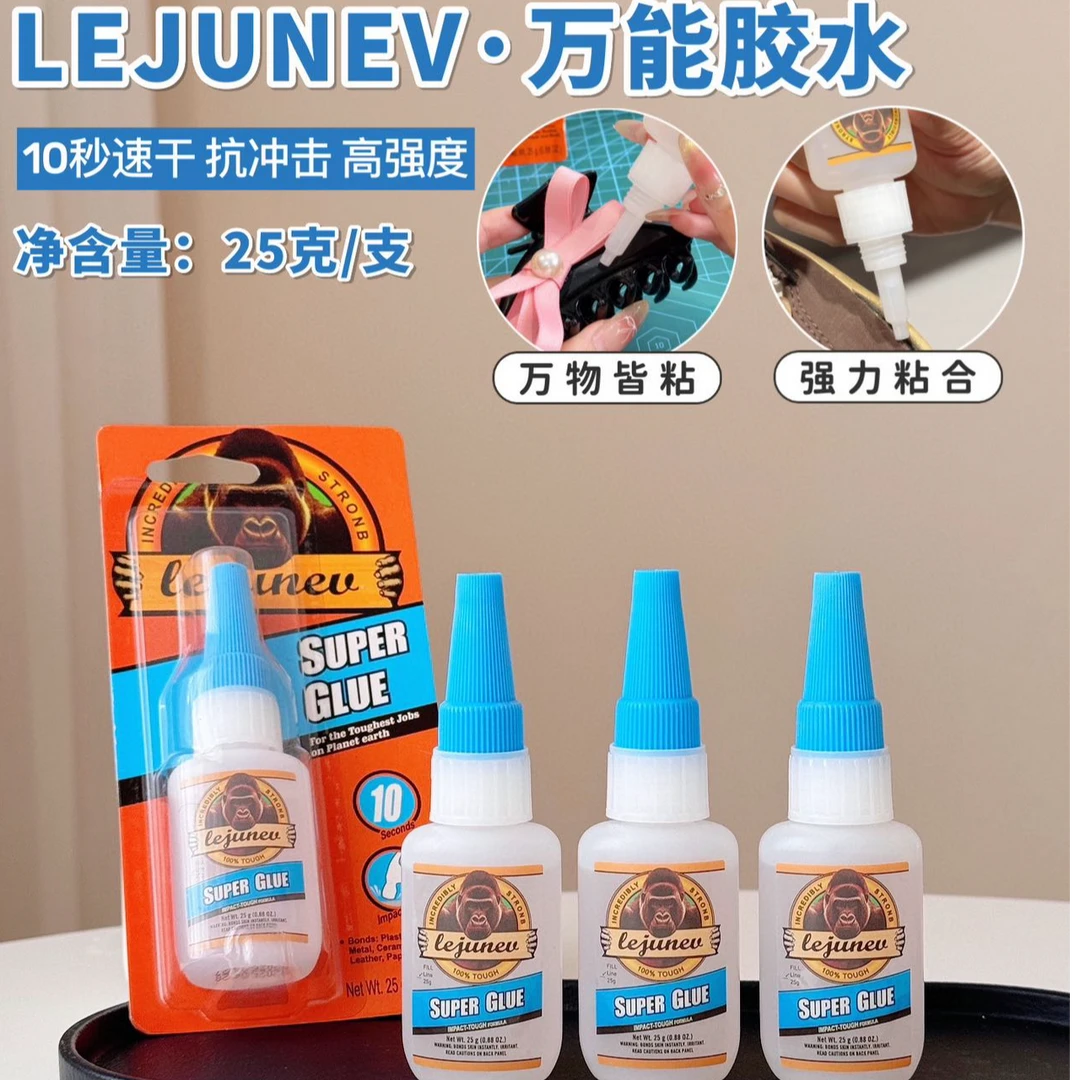LEJUNEV万能胶水 强力胶水适用于美术手工木工等多种场景