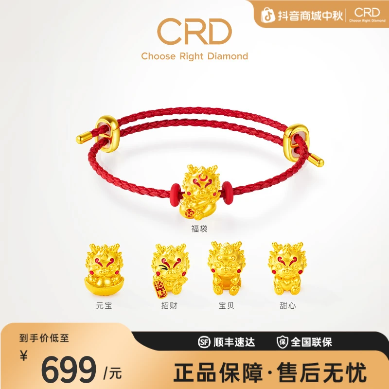 CRD克徕帝小玲珑系列黄金足金串珠生肖龙吊坠手串送女友生日礼物