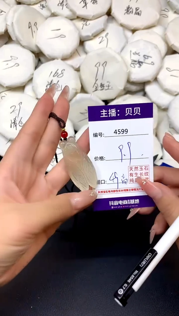 未镶嵌吊坠(赠链)玛瑙/玉髓4599知了