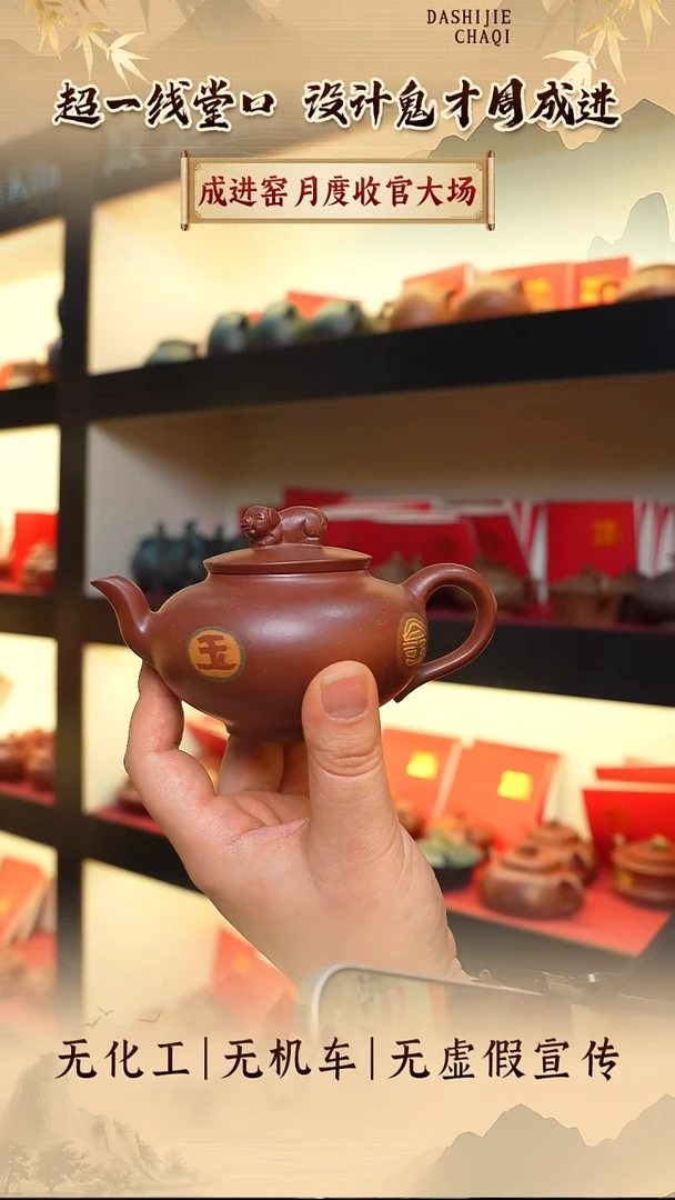 茶壶紫砂成进窑 搅泥工艺150CC左右