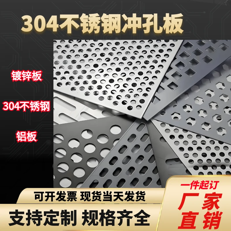 304不锈钢冲孔板洞洞板圆孔网过滤筛网片冲孔网镀锌板冲孔多孔板