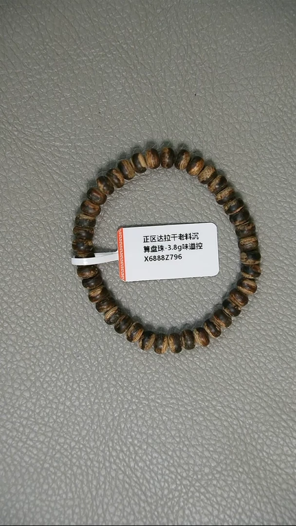 沉香手串正区达拉干老料算盘珠3.8g