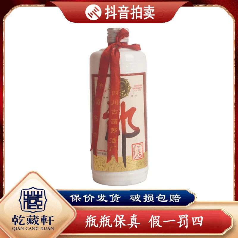 1987年铁盖郎酒53度酱香型白酒540ml-0576