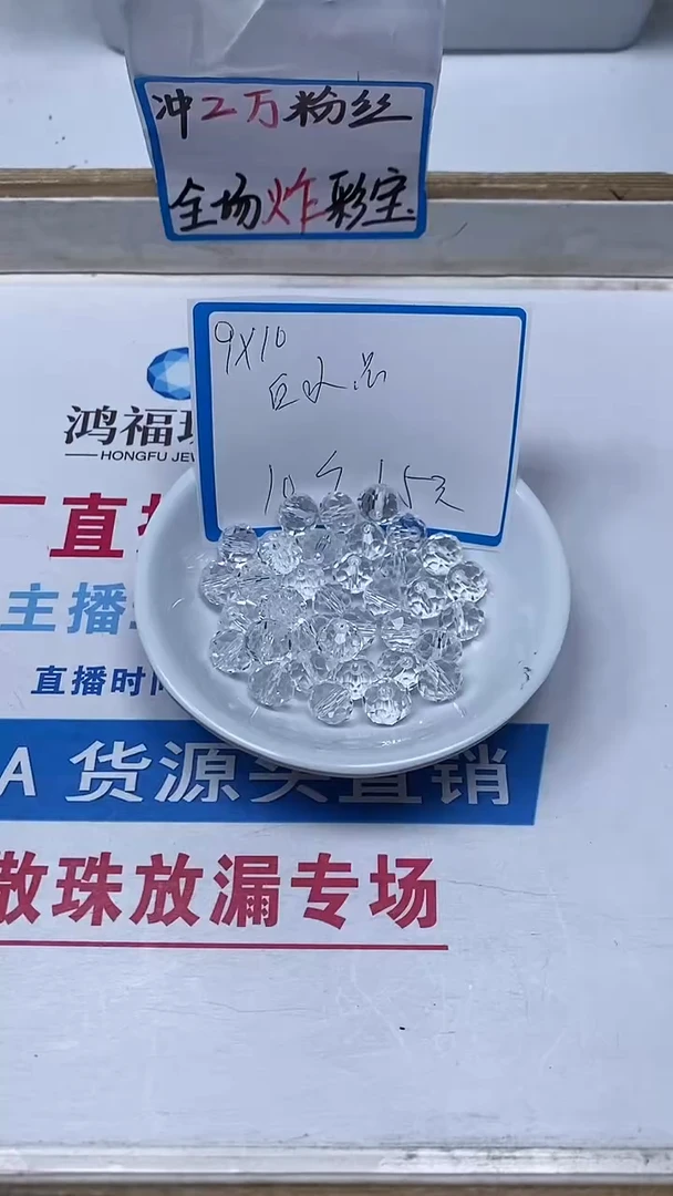 【闪购商品】水晶散珠未镶嵌C749白水晶切面8*10m10个15元