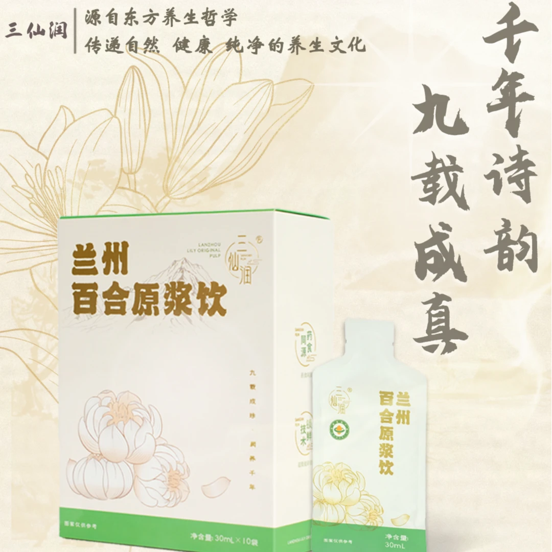 三仙润 百合原浆饮盒装（30ml*10条）/盒
