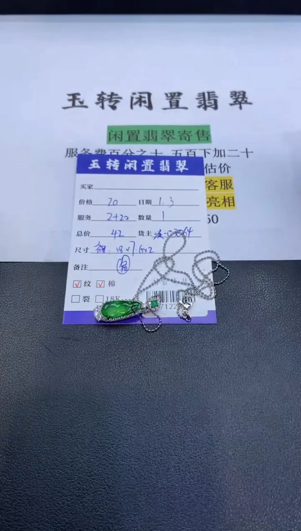 颈饰合金翡翠阿*挂件定向-712237