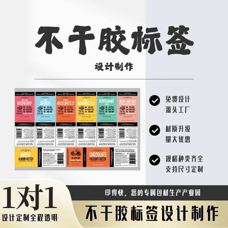 不干胶标签定制广告logo产品便签外卖奶茶封口贴二维码印刷定制链