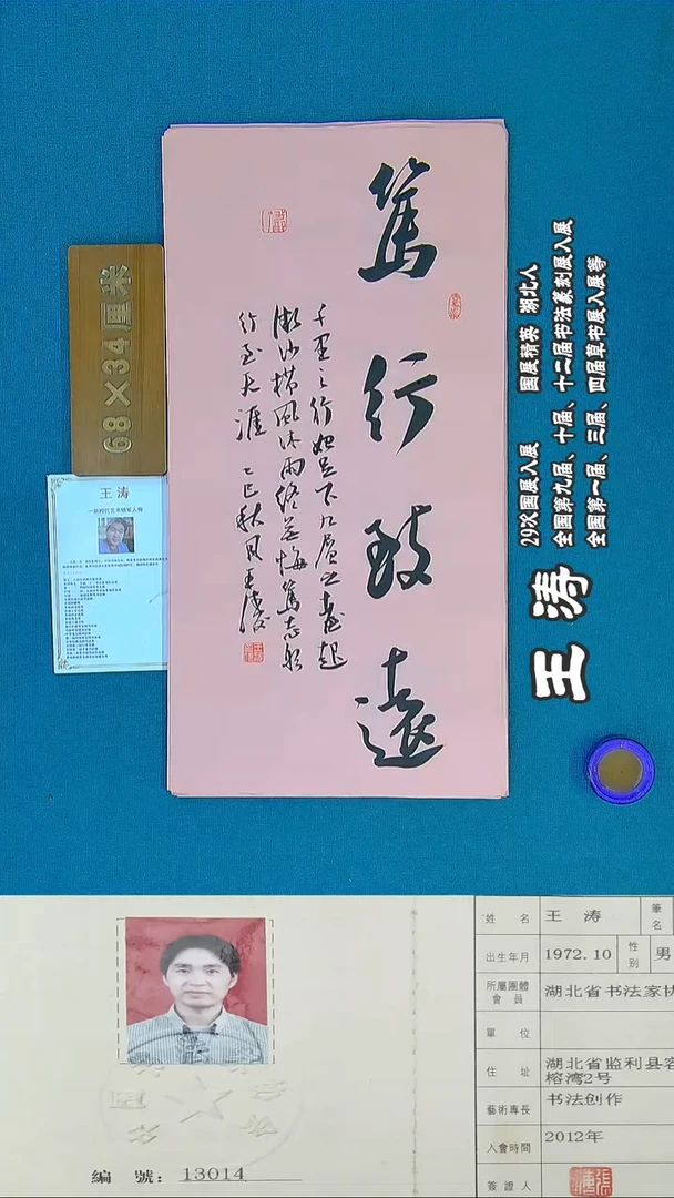 书法34R王涛书法作品