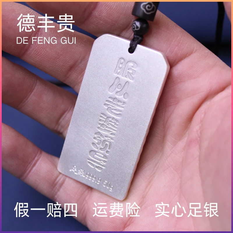吊坠足银 德丰贵正品搓衣板吊坠吊牌实心足银9999春节礼品