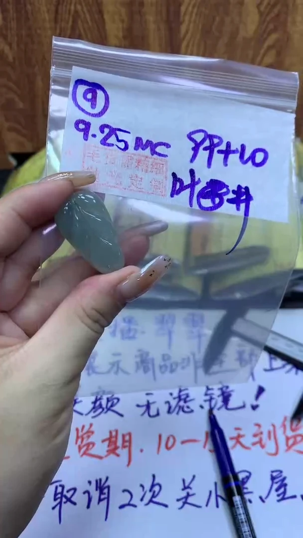 未镶嵌定制翡翠9叶子+99元+拍一发一