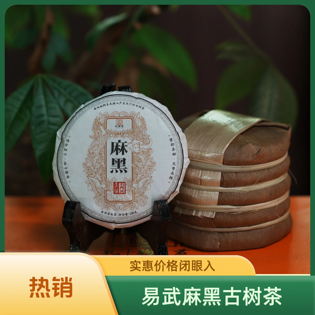 【茶山小原】2021年易武-麻黑 普洱茶生茶饼（带茶样）