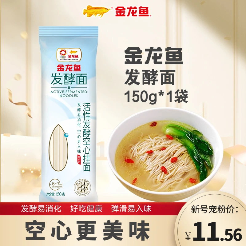 金龙鱼活性发酵空心挂面150g正品保障营养健 康家庭烹饪美味面条