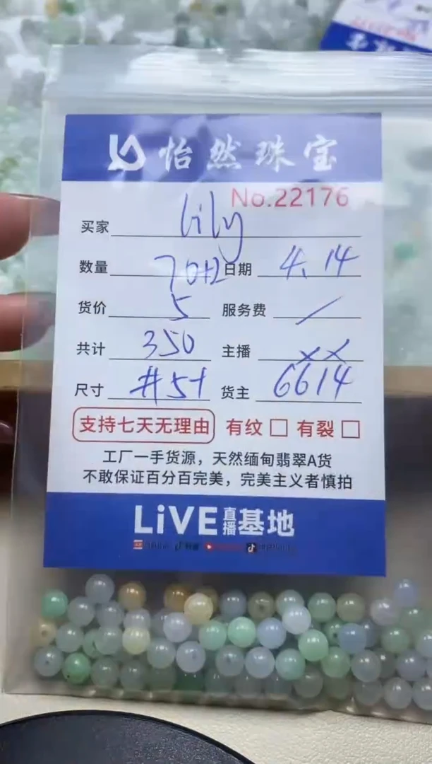 未镶嵌手串翡翠单：22176