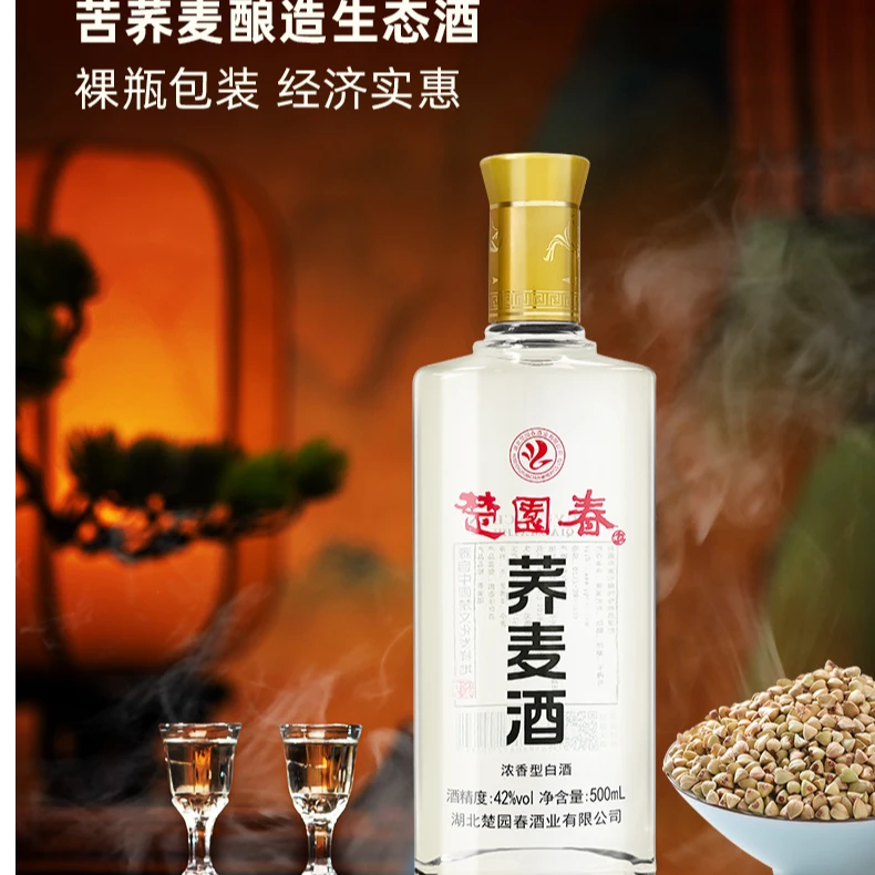 楚园春苦荞酒粮食酿造荞麦酒优选白酒湖北特产酒500ml42度