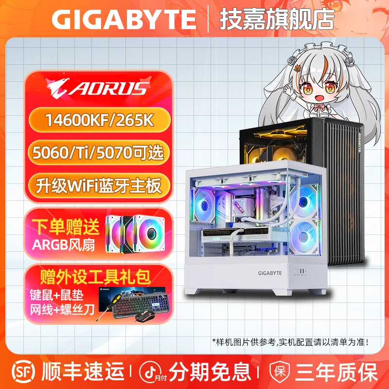 【双旦爆款2号】i5 14600KF技嘉RTX5060/Ti/5070电脑组装台式机265K