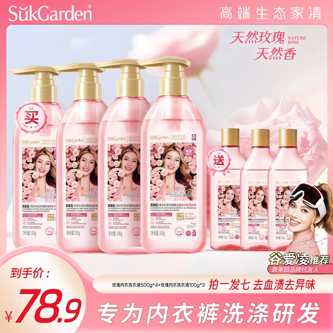 【明星推荐】 蔬果园女士内衣裤专用洗衣液 持久玫瑰香除菌去渍