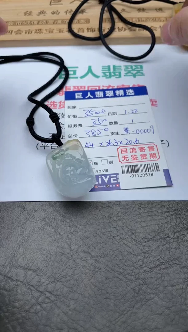 【闪购商品】翡翠颈饰未镶嵌-91100518