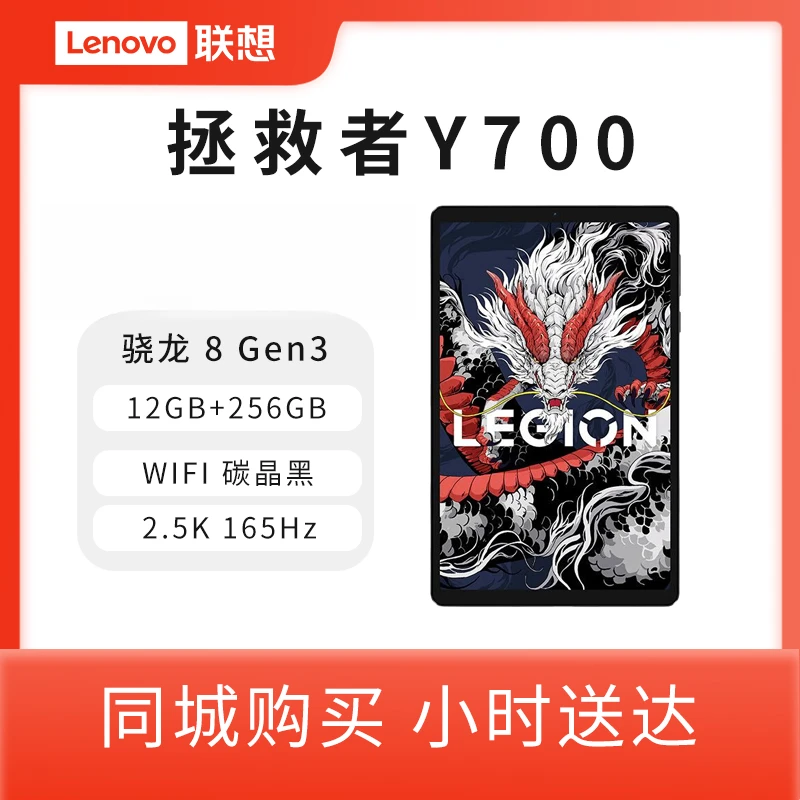 联想拯救者Y700 8.8英寸游戏平板 骁龙 8 Gen3 /8核/Android 13 操作系统 WIFI版 碳晶黑