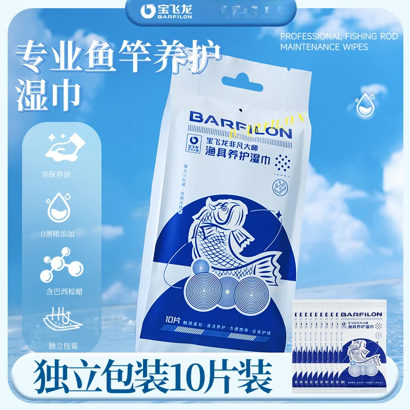 宝飞龙非凡大师渔具养护湿巾鱼竿保养擦竿护竿清洁湿巾