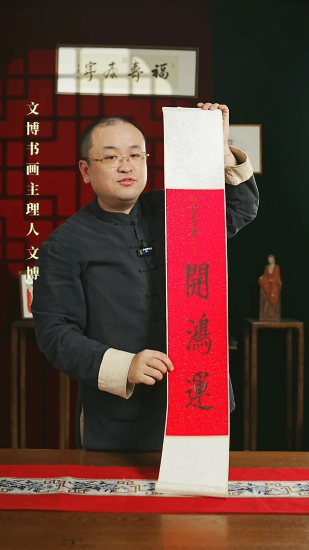 【闪购商品】书法书法卷轴17*110红黑开鸿运3