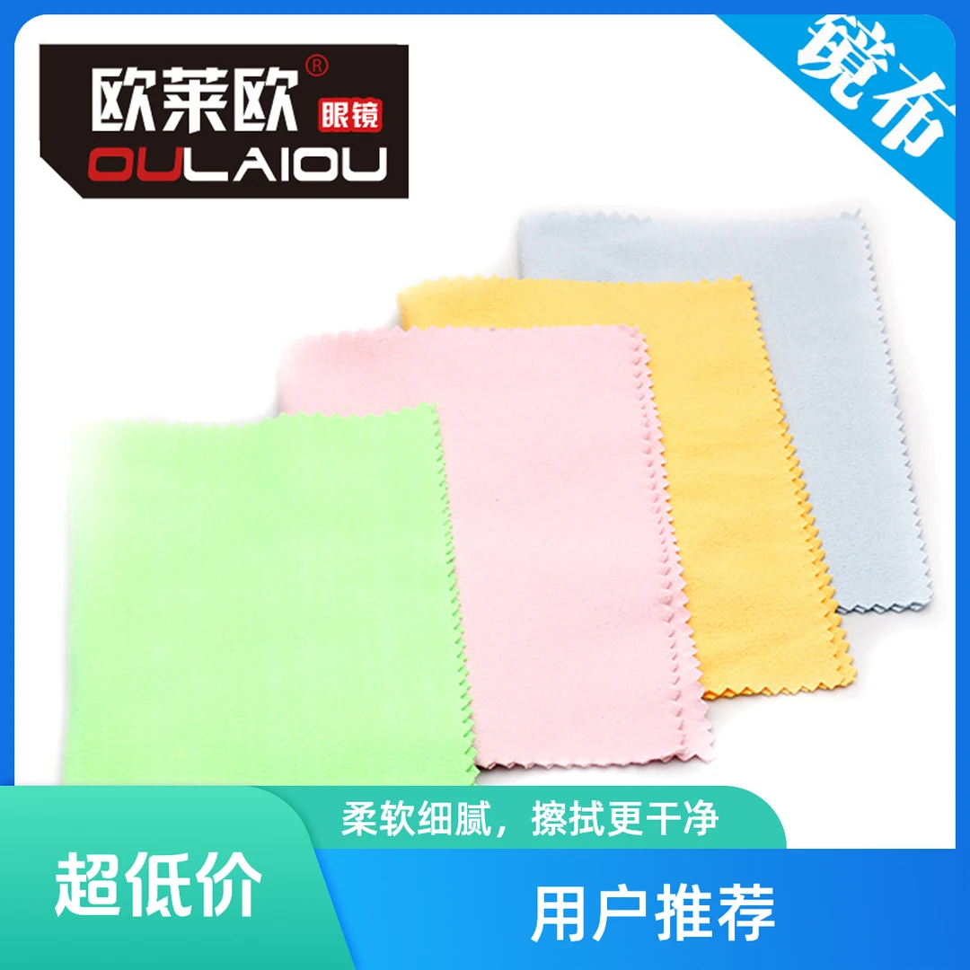 仿麂皮绒眼镜布擦屏布摄像相机镜头屏手机布墨镜太阳镜布